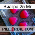 Виагра 25 Мг 13